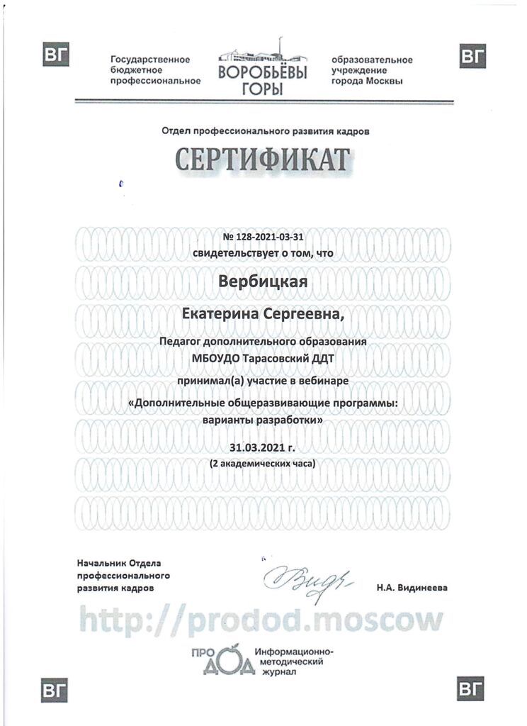 сертификат 21.jpeg вороб.jpeg