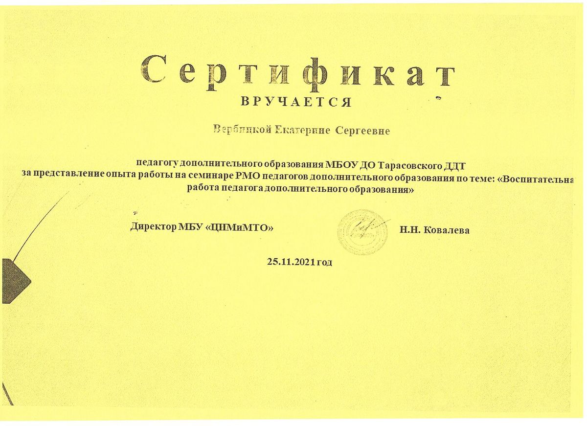 сертификат 21.jpeg